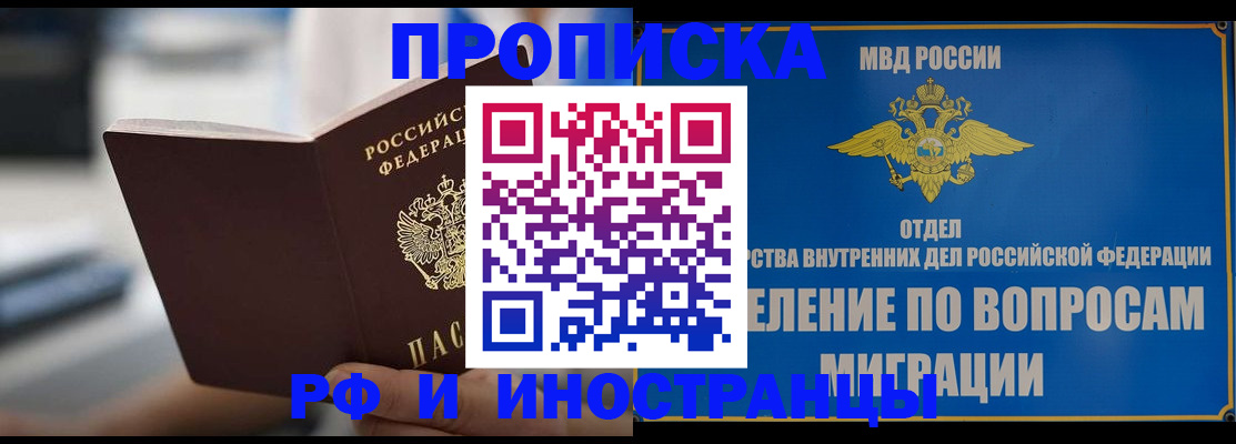 прописка законно в Ногинске