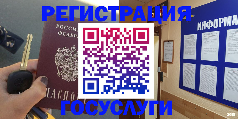 купить прописку в Ногинске